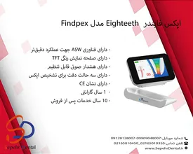 اپکس فایندر Eighteeth مدل FindPex